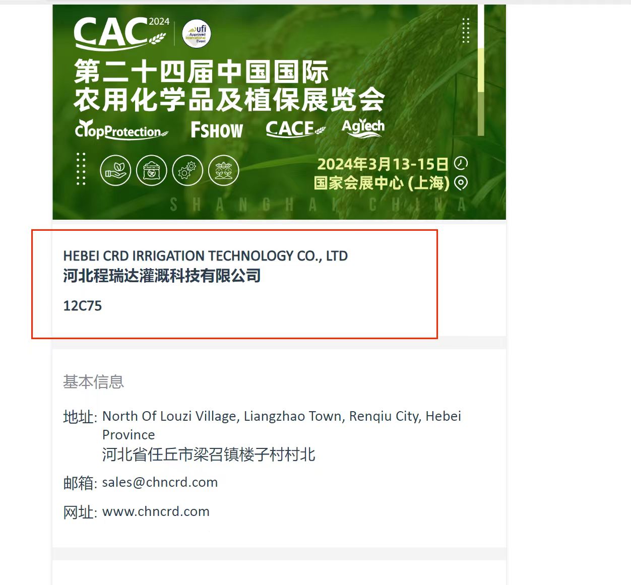 焦作欢迎各界朋友莅临上海CAC 12C75号灌溉喷枪展位