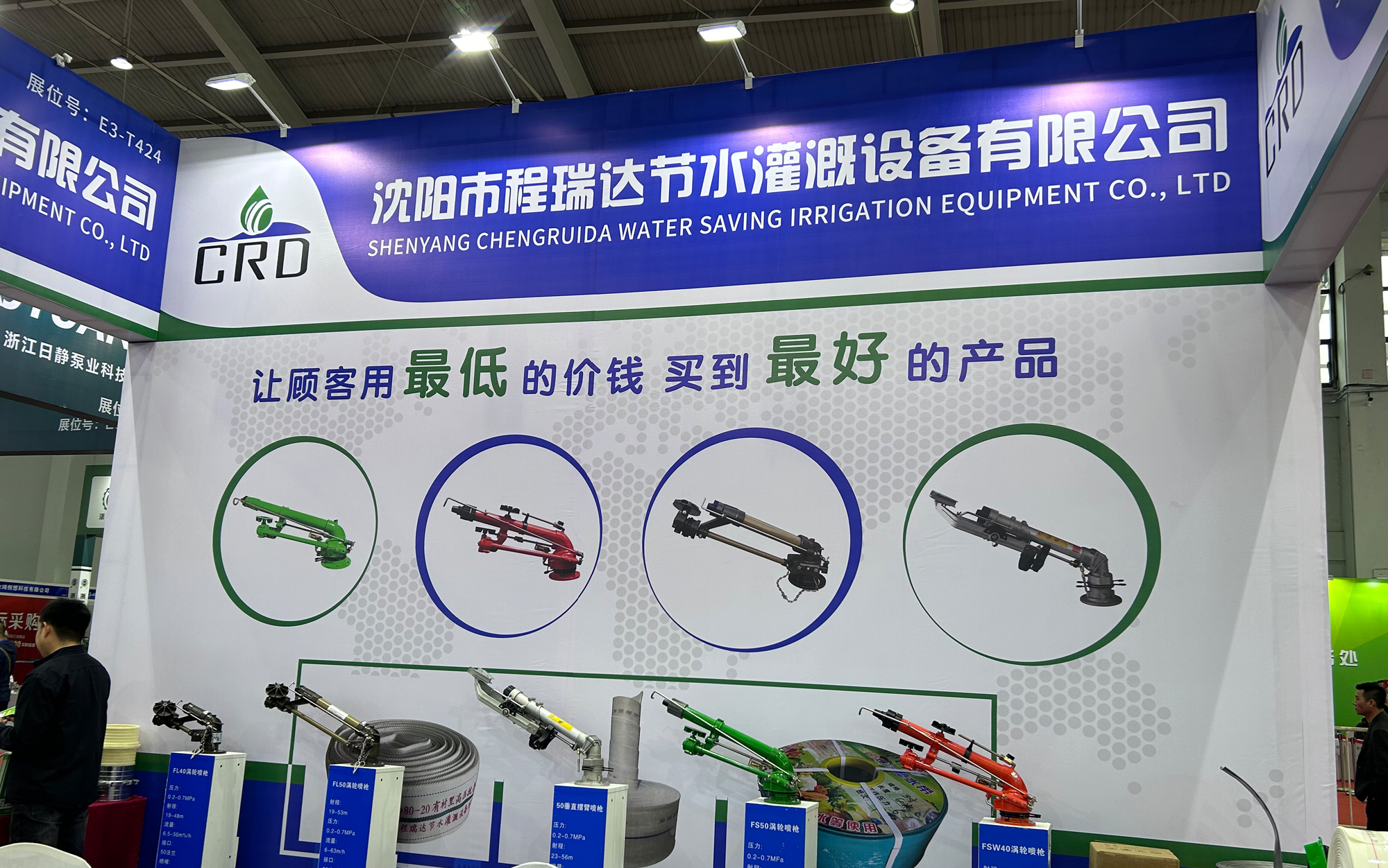 焦作河北程瑞达灌溉科技有限公司参加东北国际五金展览会