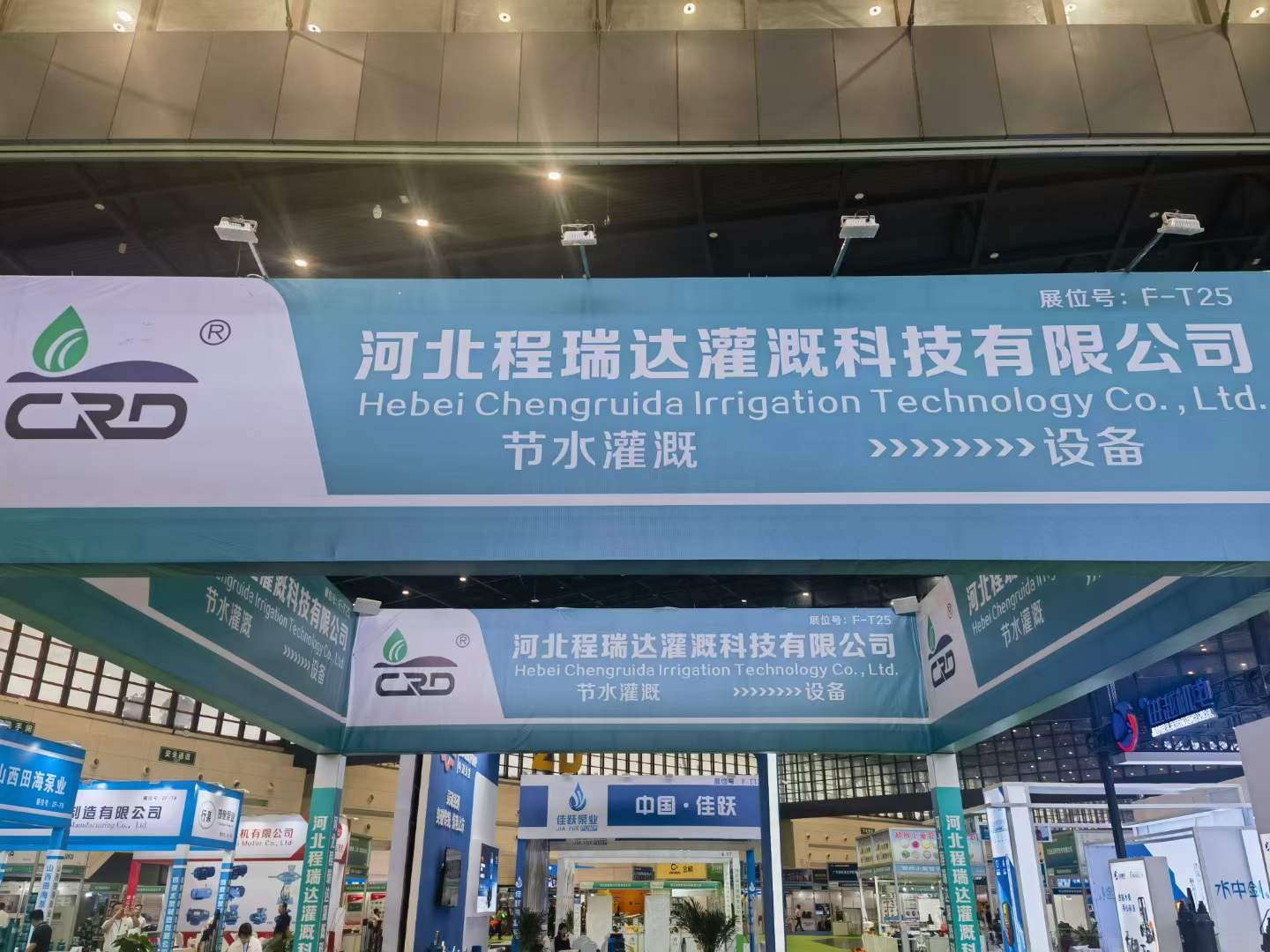 焦作河北程瑞达灌溉科技有限公司参加郑州国际五金展